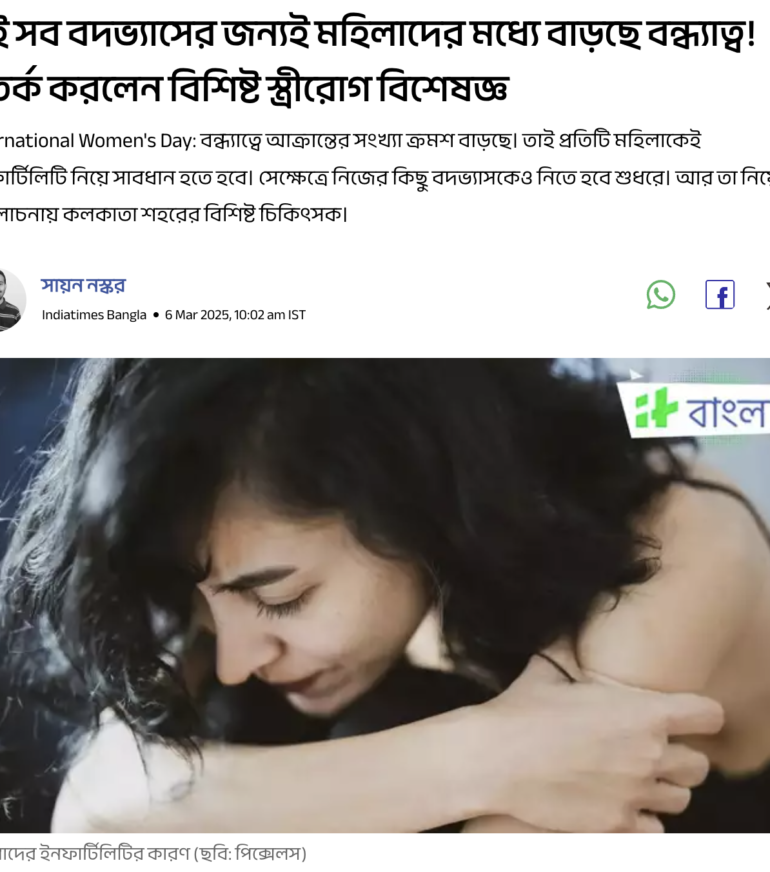 Causes of Infertility - Dr Sujata Datta